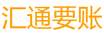 青州债务追讨催收公司